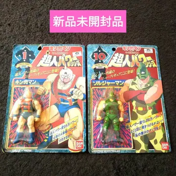 [ 미개봉 ] 근육맨 초인 파워 시리즈 근육맨 & 근육맨 솔저