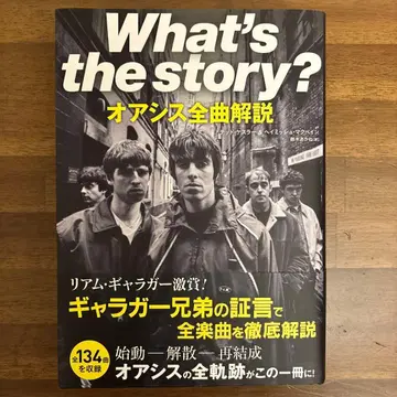 What's the story? 오아시스 전곡 해설