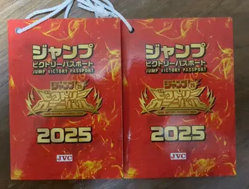 점프 빅토리 카니발 2025 빅토리 패스 여권 2권