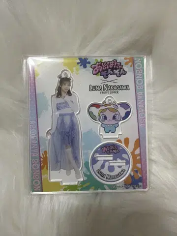 나카가와 루나 아크릴 스탠드 아소바냐손손