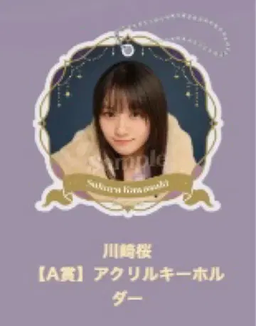 노기자카 모바일 카와사키 벚꽃 키링 A상