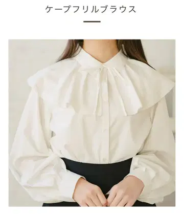 amr. 케이프 프릴 블라우스