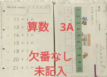 [ 결번 없음 ] KUMON 3A 수학