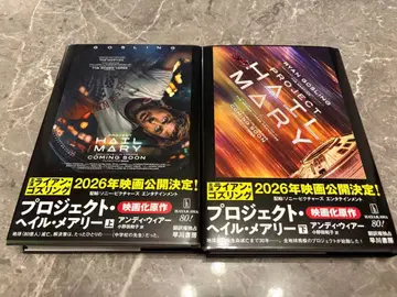 프로젝트 헤일 메리 상하의