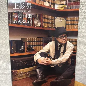 [ 새상품급 ] 우에스기 쇼 전 가사집 1991-2023