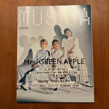 MUSICA 2022년 6월호 Mrs. GREEN APPLE 특집