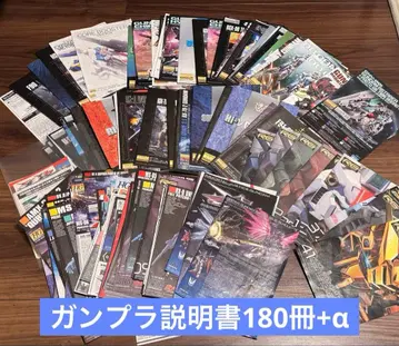 건담 프라모델 설명서 180권 세트