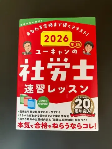 유캔의 사회복지사 속습 레슨 2026년판