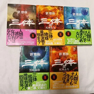 삼체 류츠신 시리즈 전권 세트