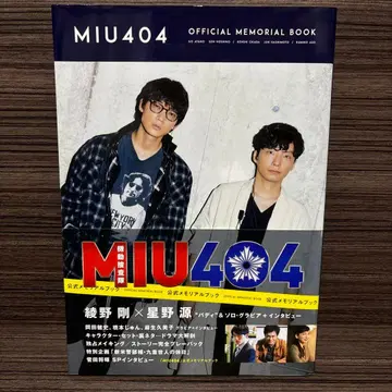 [ MIU404 ] 공식 메모리얼 북