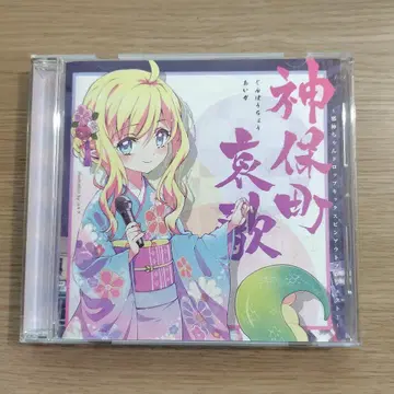 진보초 애가 CD 사신 짱 드롭 킥