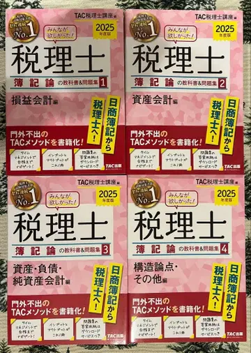 세무사 회계학 교재 문제집 1-4 2025년판