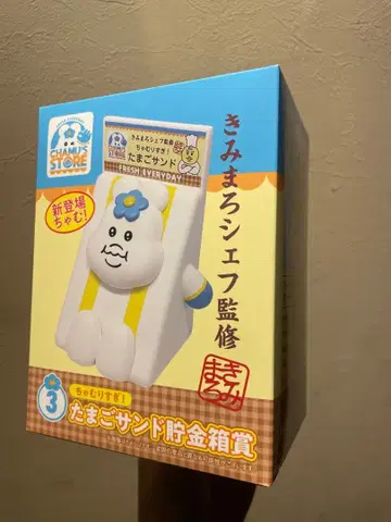 에그 샌드 저금통