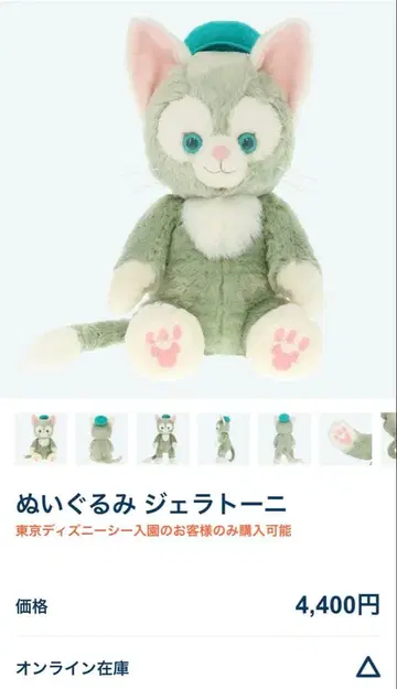 도쿄디즈니씨 젤라토니 봉제 인형