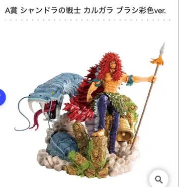 A상 샨도라의 전사 카르가라 제일복권