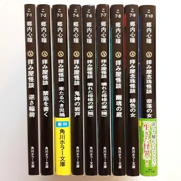 고향 신내 도깨비 괴담 시리즈 9권 세트