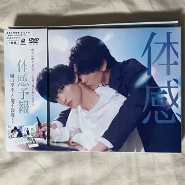 체감 예보 DVD-BOX (3장 세트)