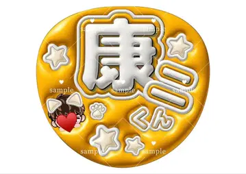 SnowMan 무카이 코지 팬서비스 문구 부채 오더