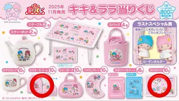 키키라라 제일복권 세트 무릎담요 거울 빗 x 2