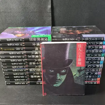 소년 탐정 에도가와 란포 문고판 전 26권