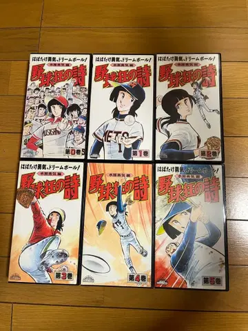 야구광의 시 미즈하라 유키 편 전 1~11화 VHS 6개 세트 새상품급