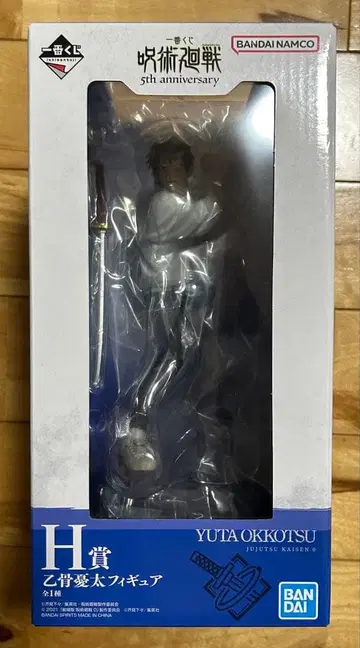 주술회전 제일복권 H상 옷코츠 유타