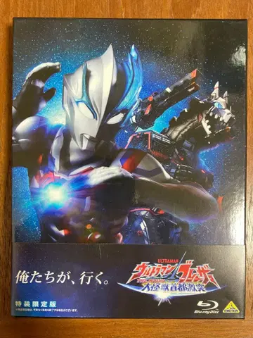 울트라맨 블레이저 대괴수 수도 격돌 특장 한정판 블루레이 Blu-ray