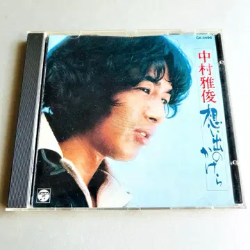 [레어반] 나카무라 마사토시 / 오모이데노카케라