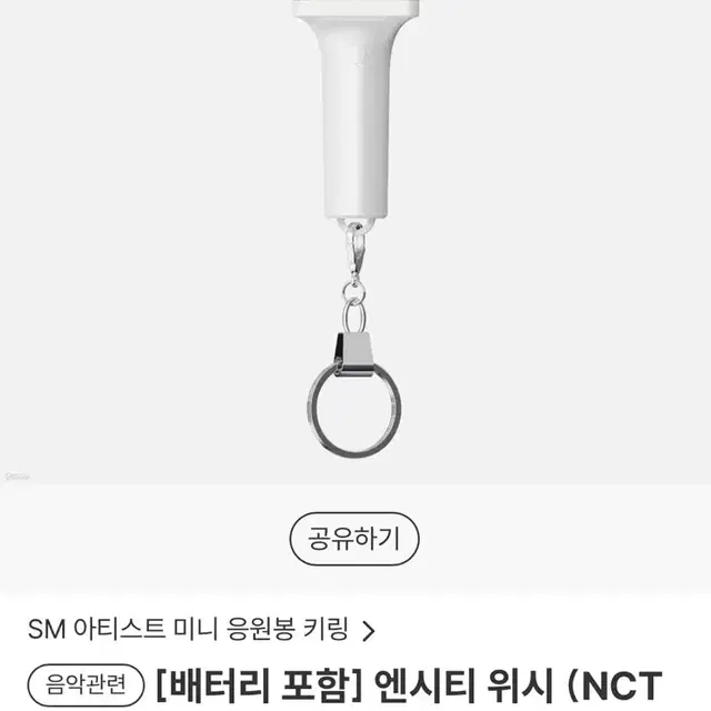 (미개봉) 엔시티위시 미니 응원봉 키링