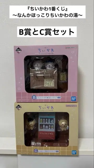 치이카와 제일복권. 치이카와의 온천. B상과 C상의 세트