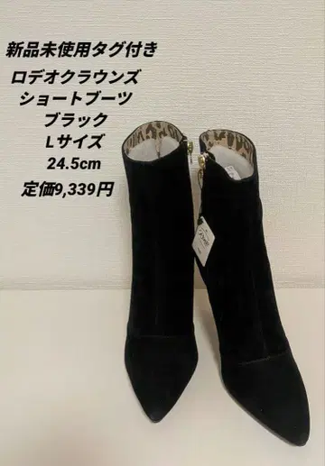 로데오 크라운 숏부츠 L 사이즈 택 포함 미사용 새상품