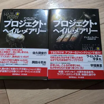 프로젝트 헤일 메리 상권 하권