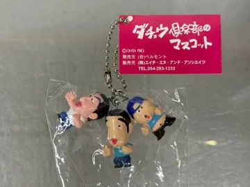 다초우 구락부 마스코트 키링 미개봉