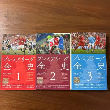 프리미어 리그 전사 1~3 전 3권 벤 메이 브리