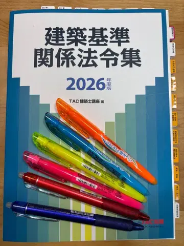 2026년판 건축 기준 관계 법령집 1급 건축사 [선별 완료] TAC