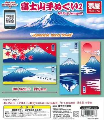 후지 산 수건 2 가챠 컴플리트