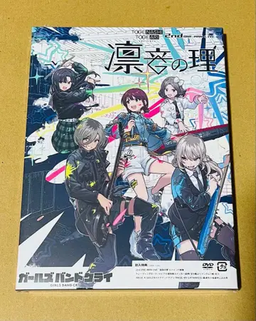 걸즈 밴드 클라이 토게나시 토게아리/2nd LIVE 린온노 리토 DVD