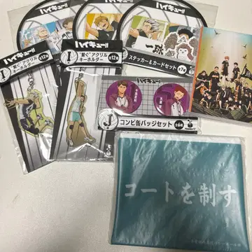 하이큐!! 캐릭터 굿즈 K상 I상 J상 G상 H상 세트