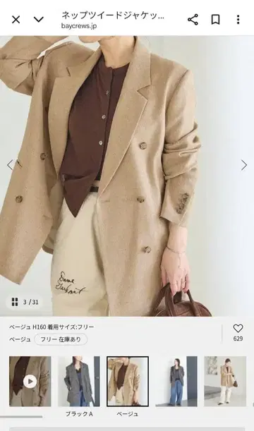 저널 스탠다드 네프 트위드 자켓