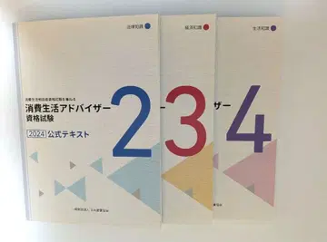 소비생활 어드바이저 자격시험 2024 공식 텍스트 2 3 4 세트