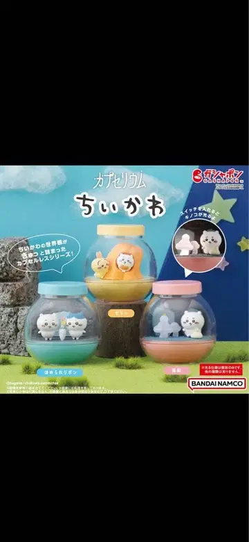 반다이 남코 치이카와 (먼작귀) 캡슐 토이