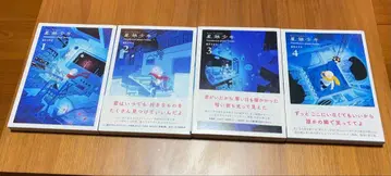 [새상품급] 별여행 소년 1~4권 세트