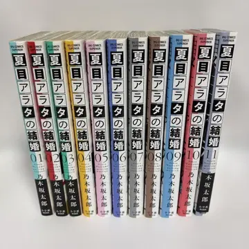 나츠메 아라타의 결혼 전권 1~11 계속 간행