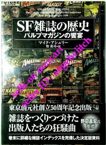 초판 SF 잡지의 역사 펄프 매거진의 향연
