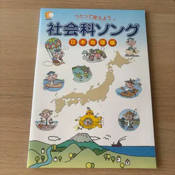 사회과 노래 일본 지리편 시치다 칠다식