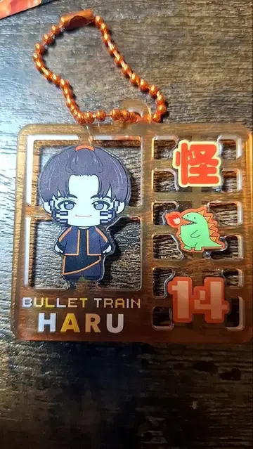 초특급 REAL? 플라스틱 모델풍 키링 하루