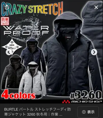 바틀 3260 방한복