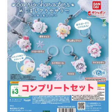산리오 캐릭터 메지루시 액세서리 후와후와 스노우 컴플리트 6종 4개