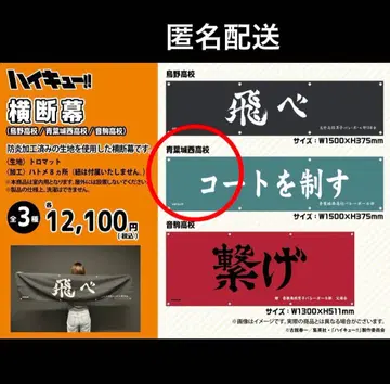 하이큐 횡단막 아오바죠사이 하이큐 플라자