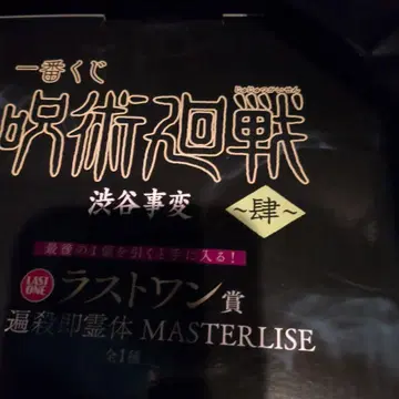 주술회전 마히토 라스트 원